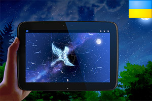 астрономічні додатки для Android