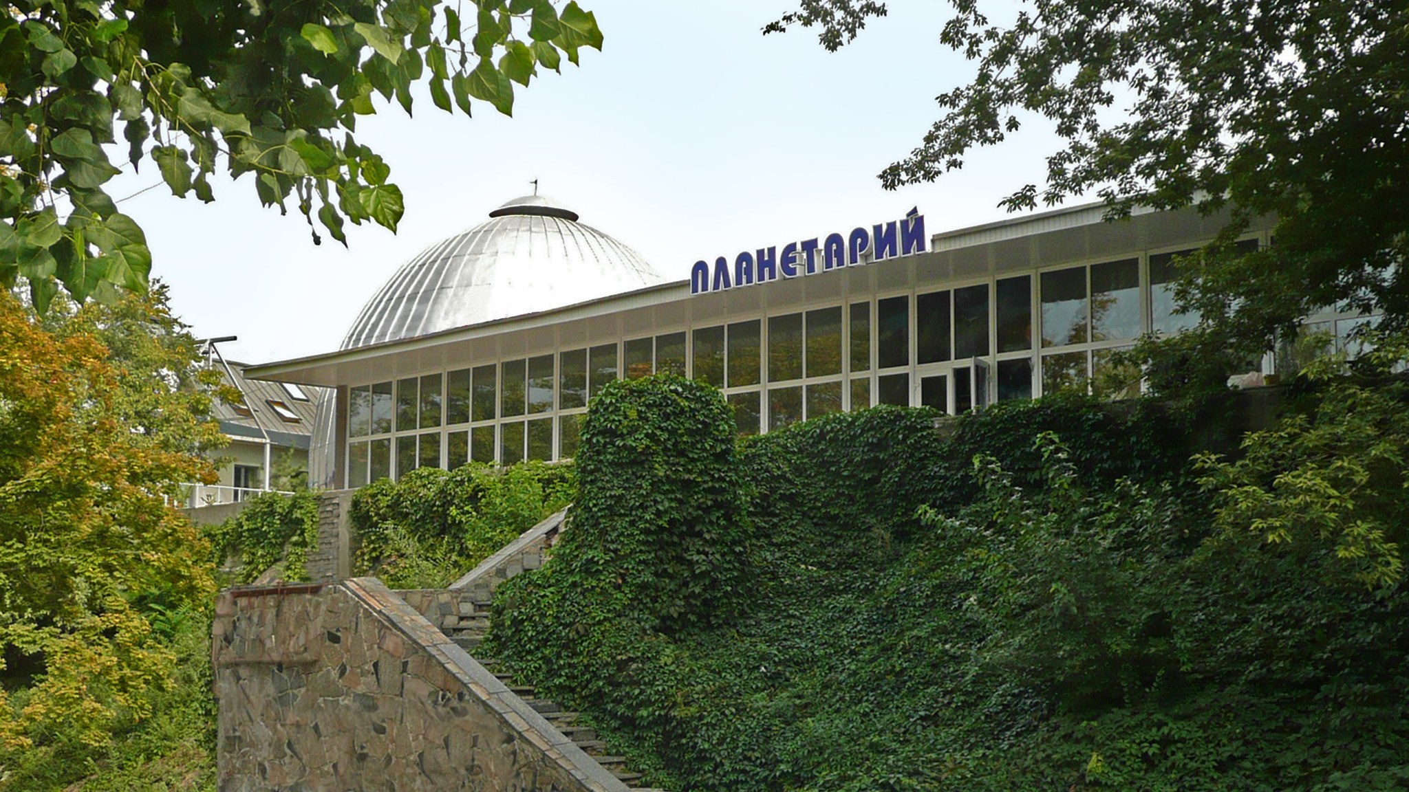 Планетарій м.Дніпропетровськ (нині м.Дніпро)