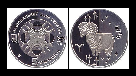 Овен - Знаки Зодиака на монетах Украины