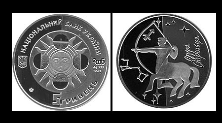 Стрелец - Знаки Зодиака на монетах Украины