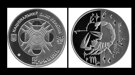 Скорпіон - Знаки Зодіаку на монетах України